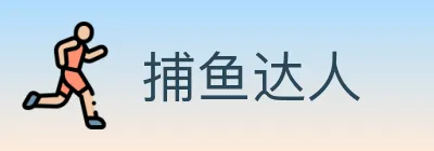 捕鱼达人 logo